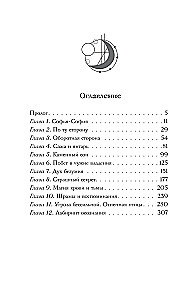 Сны Эйлиса. Игра льора